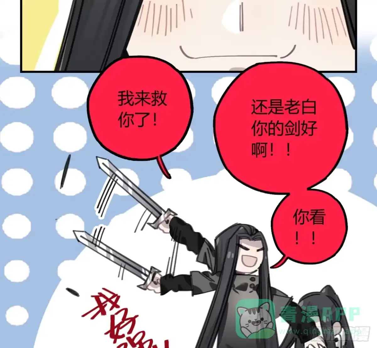 黑白有常 你不记得我了吗 第46页