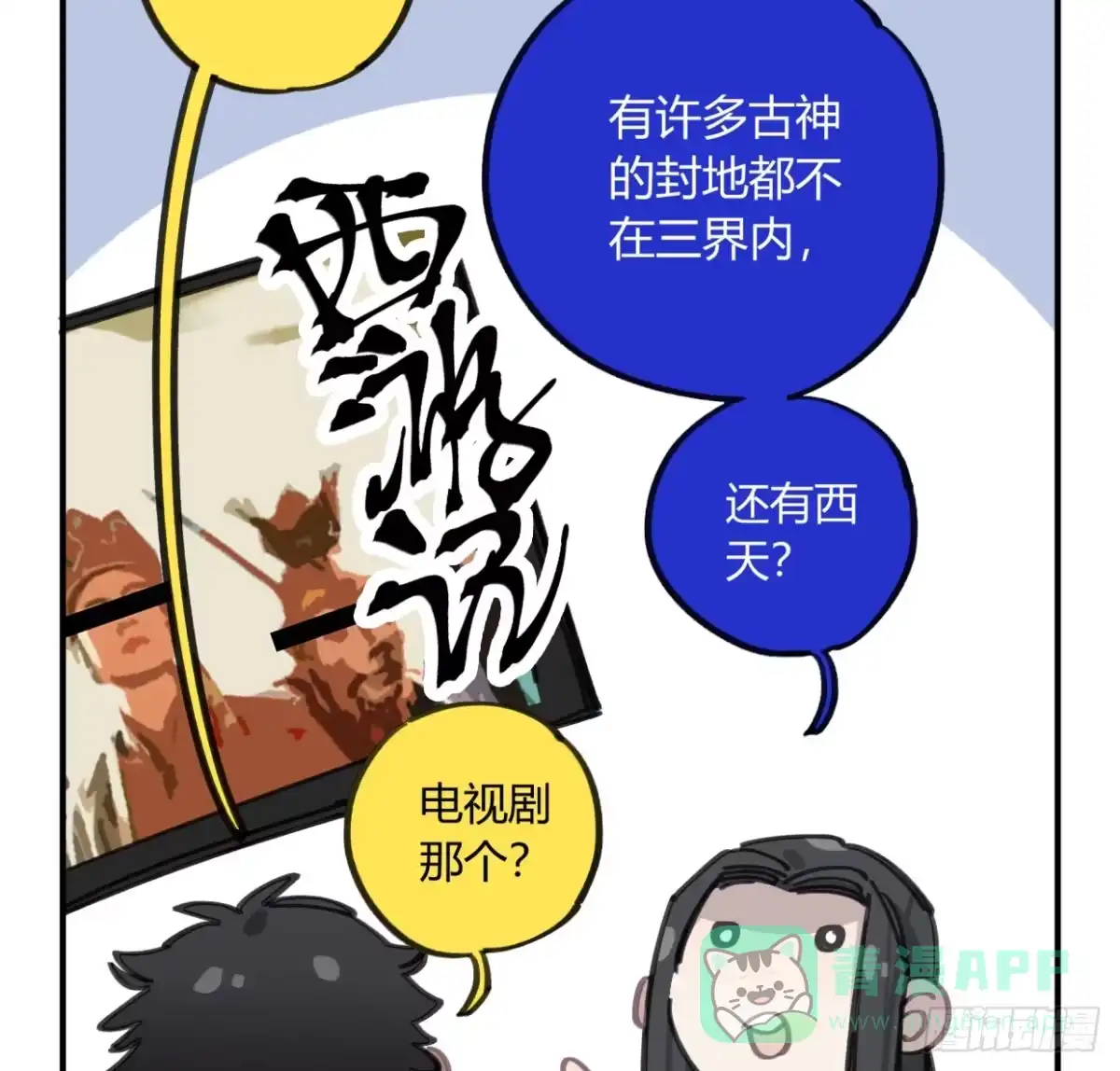 黑白有常 你不记得我了吗 第11页