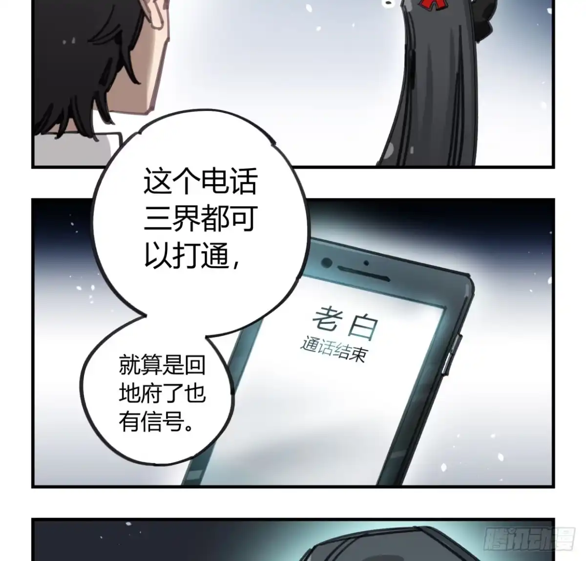 黑白有常 你不记得我了吗 第8页