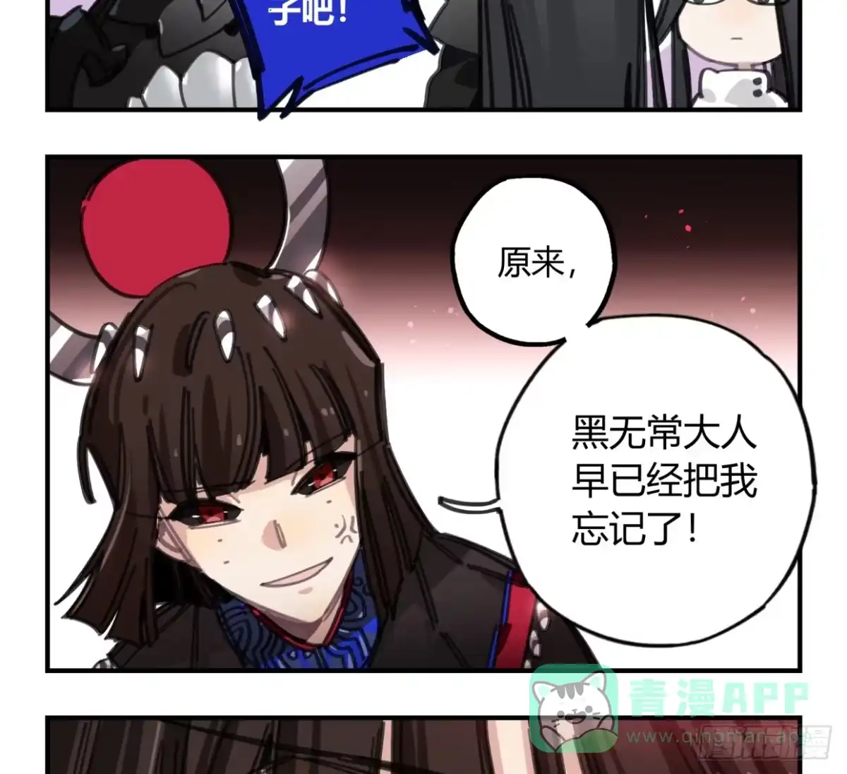 黑白有常 你不记得我了吗 第56页