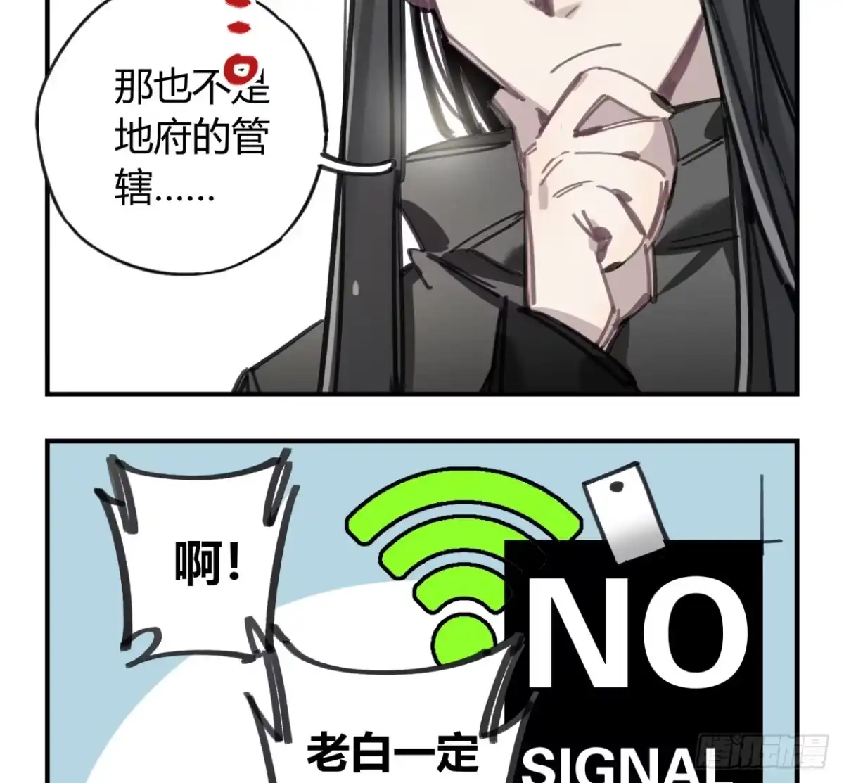 黑白有常 你不记得我了吗 第13页