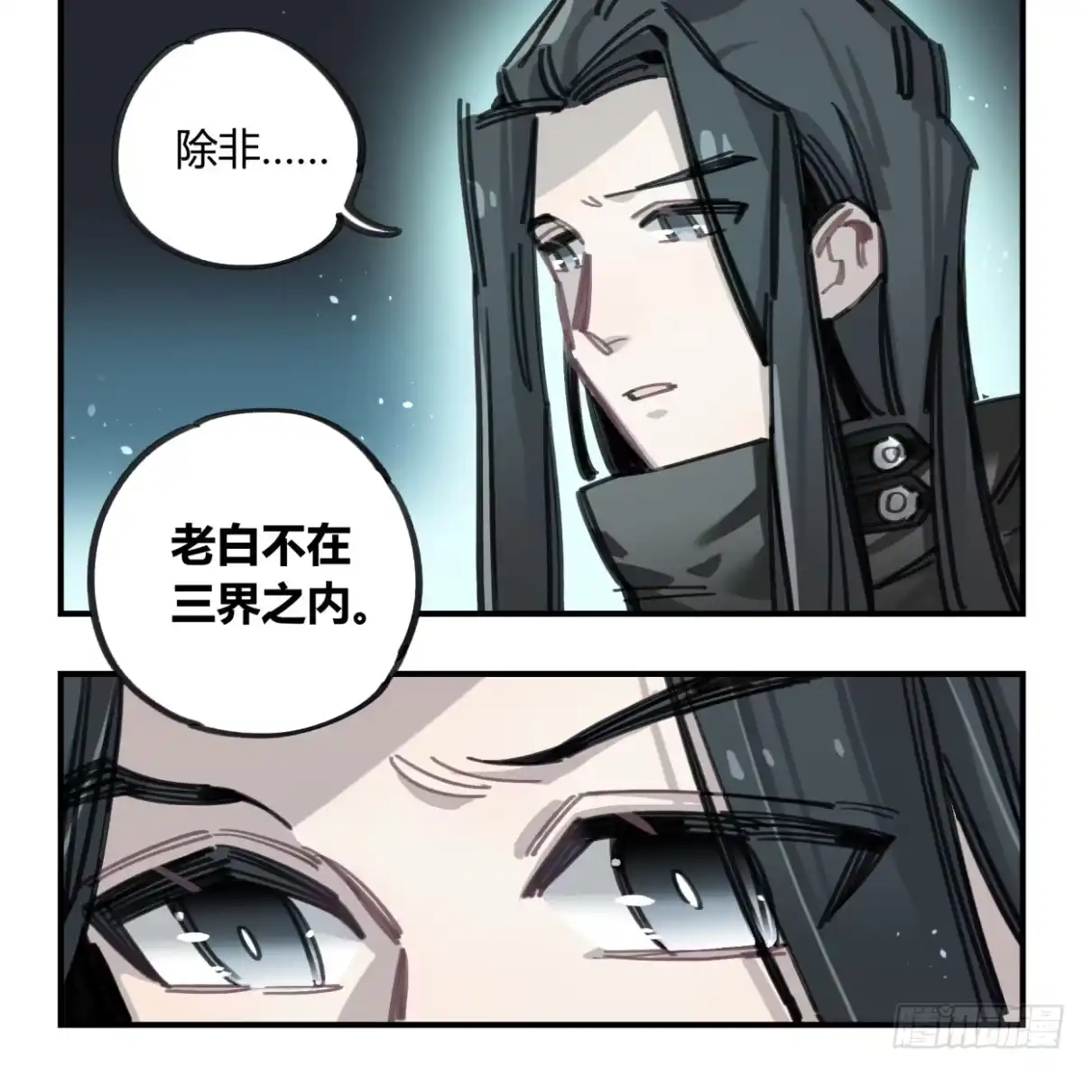 黑白有常 你不记得我了吗 第9页