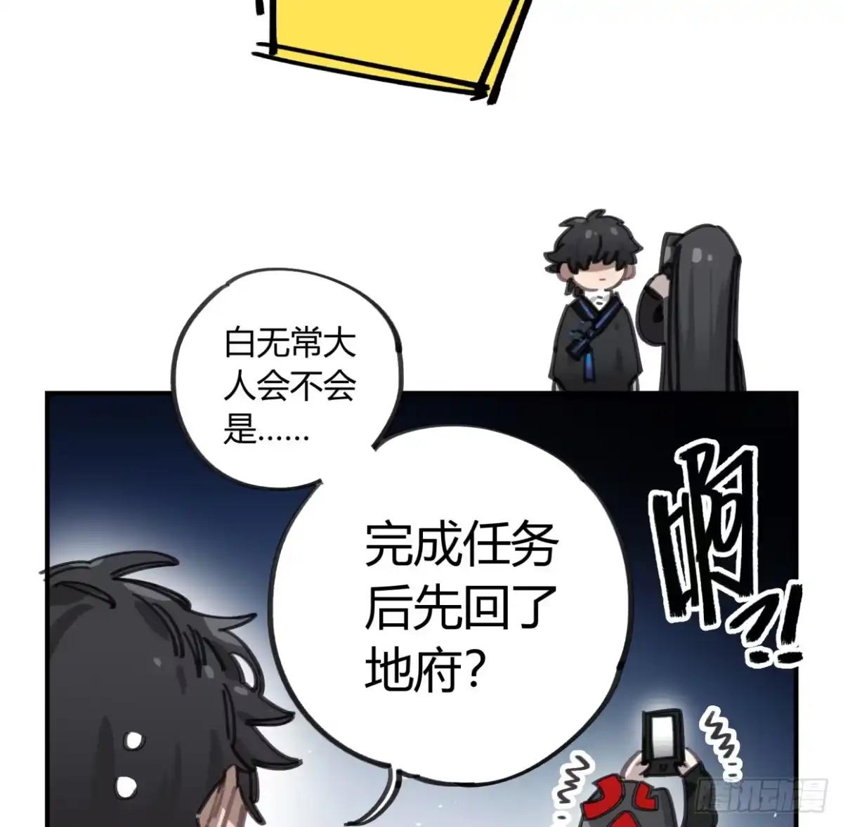黑白有常 你不记得我了吗 第7页