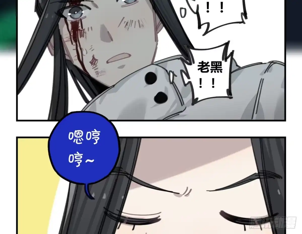 黑白有常 你不记得我了吗 第45页