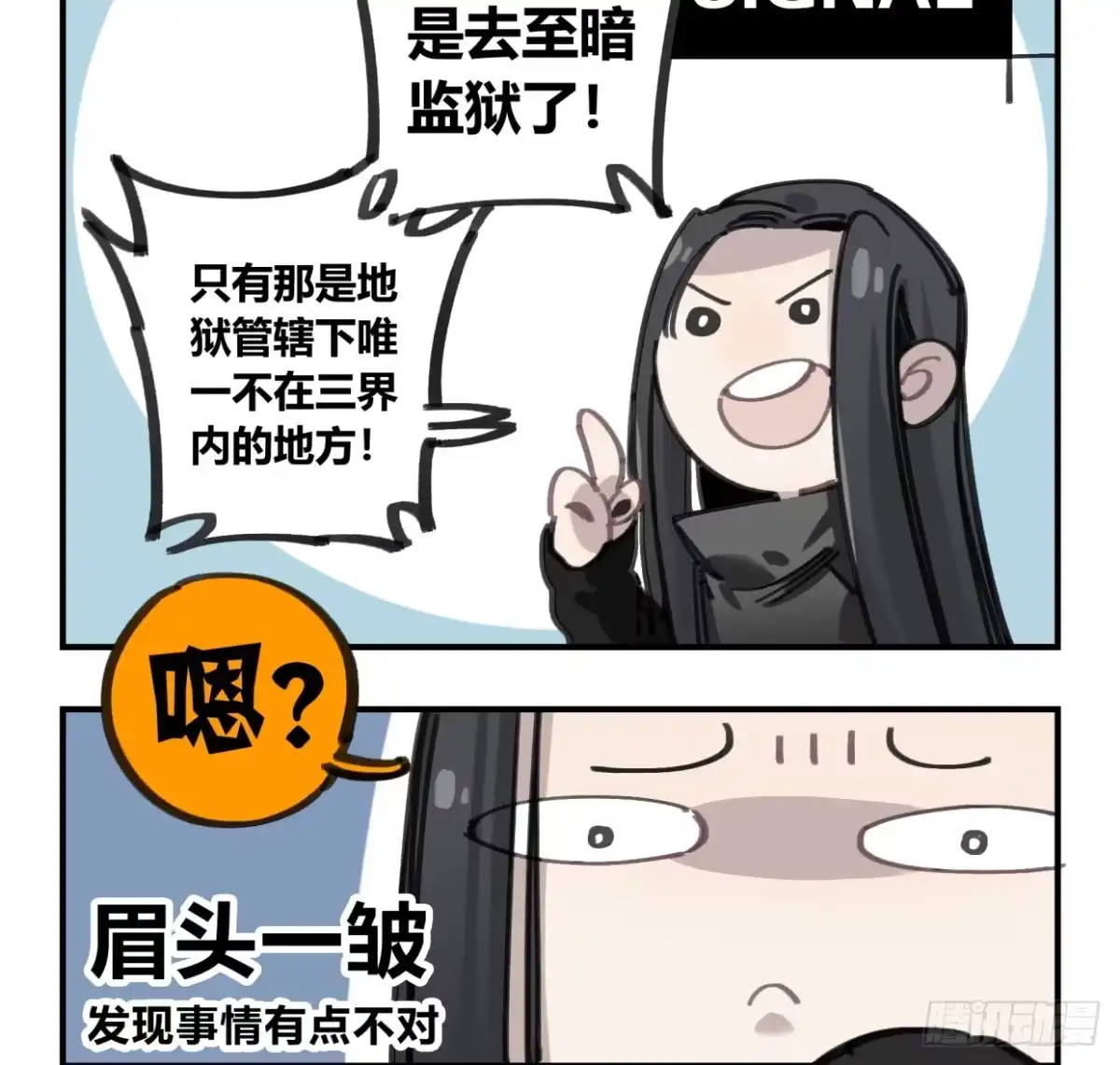 黑白有常 你不记得我了吗 第14页