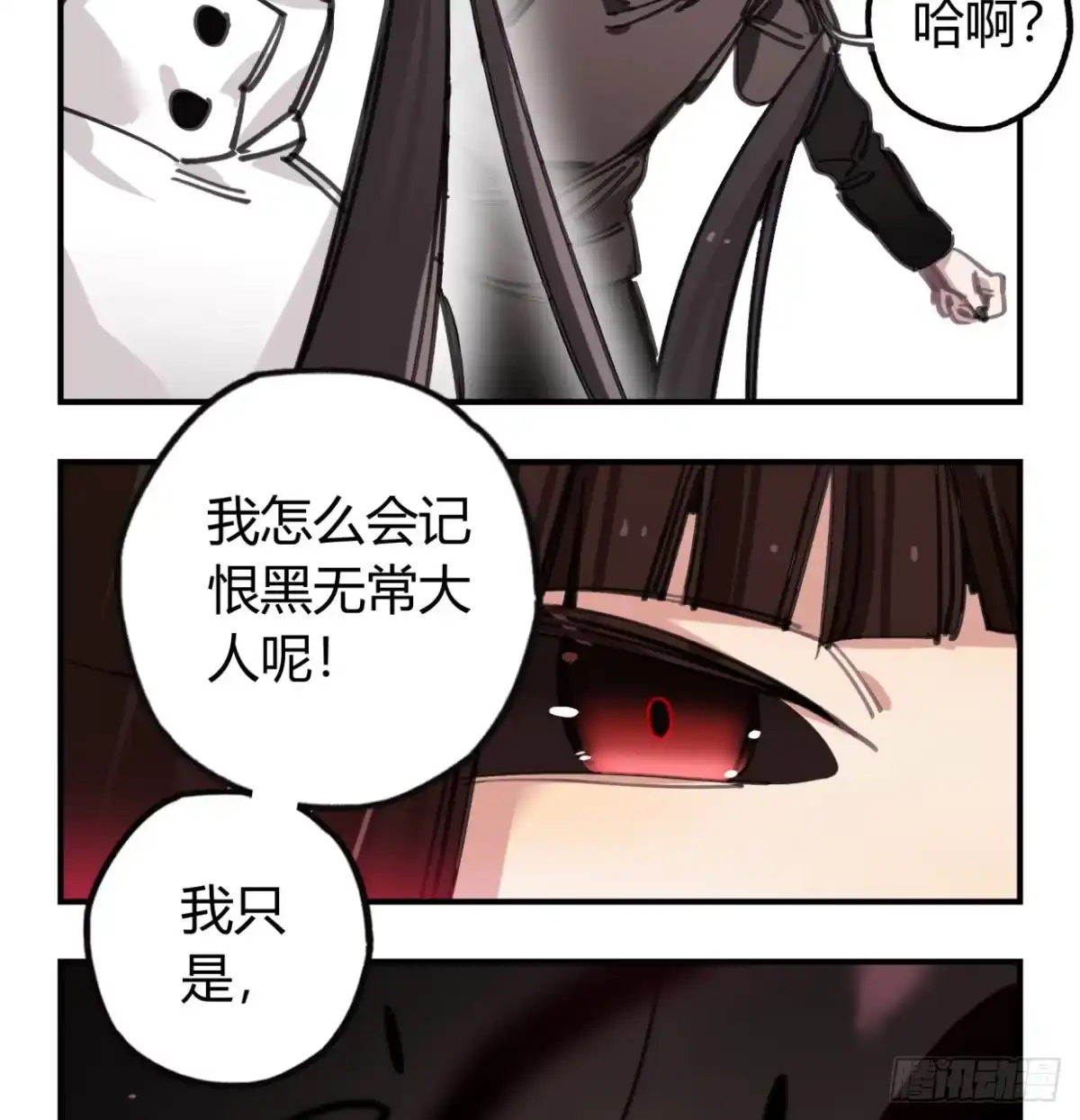 黑白有常 怨灵 第35页