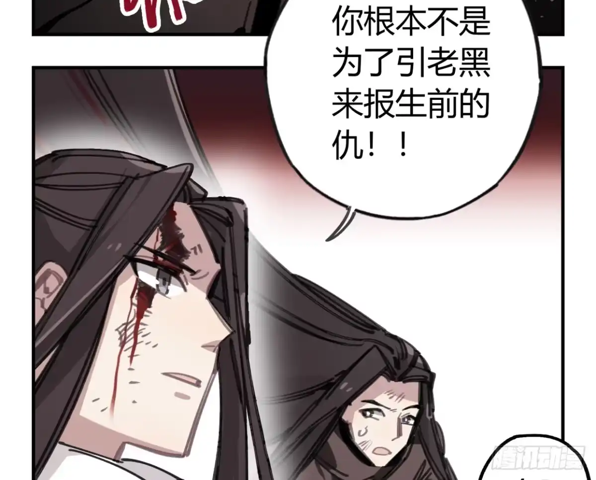 黑白有常 怨灵 第34页
