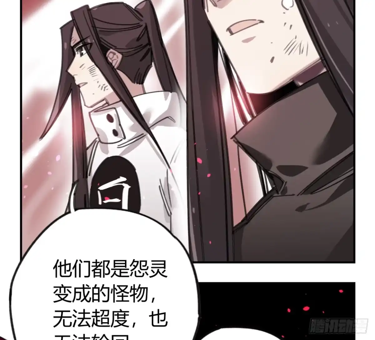 黑白有常 怨灵 第55页