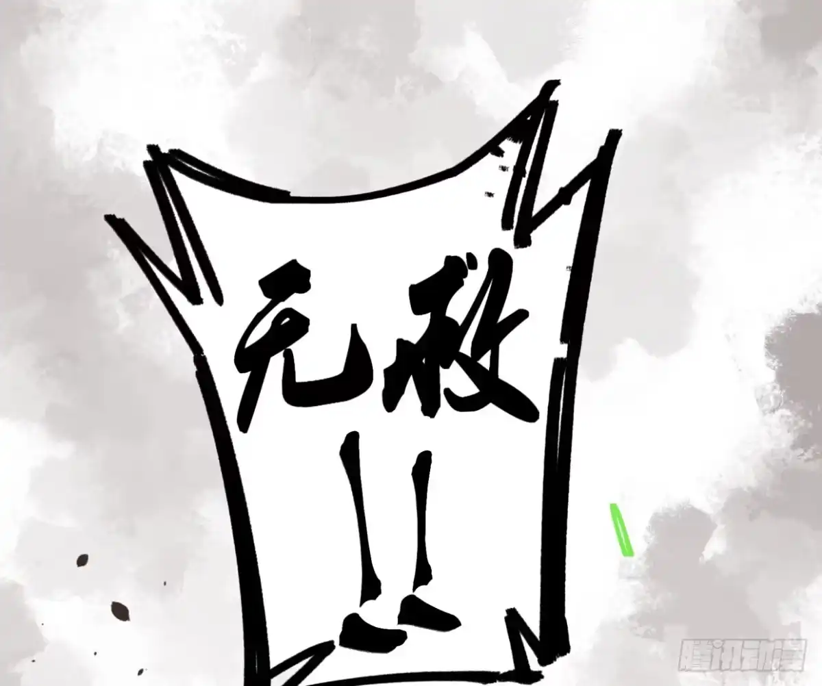 黑白有常 无救！！！ 第27页
