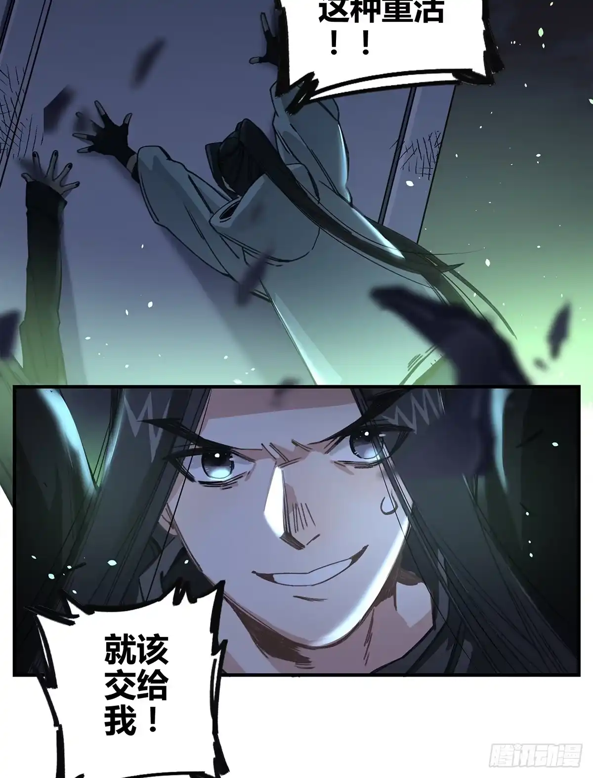 黑白有常 你，看得见我吗？ 第10页
