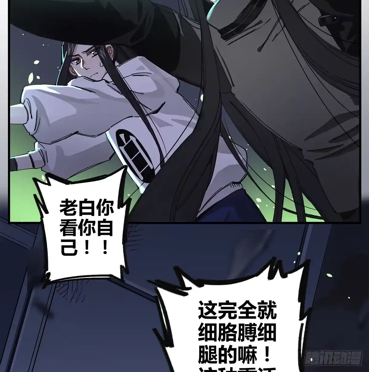 黑白有常 你，看得见我吗？ 第9页