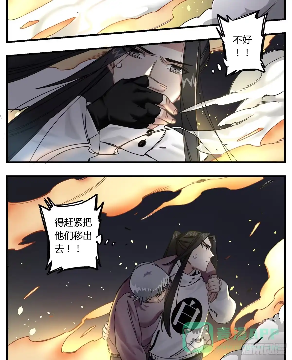 黑白有常 你，看得见我吗？ 第36页