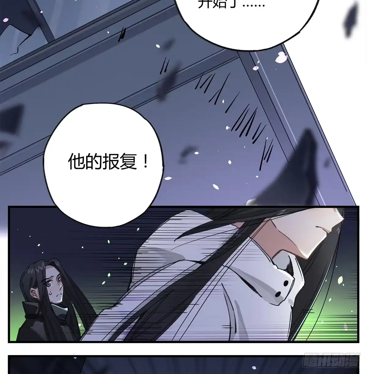 黑白有常 你，看得见我吗？ 第4页