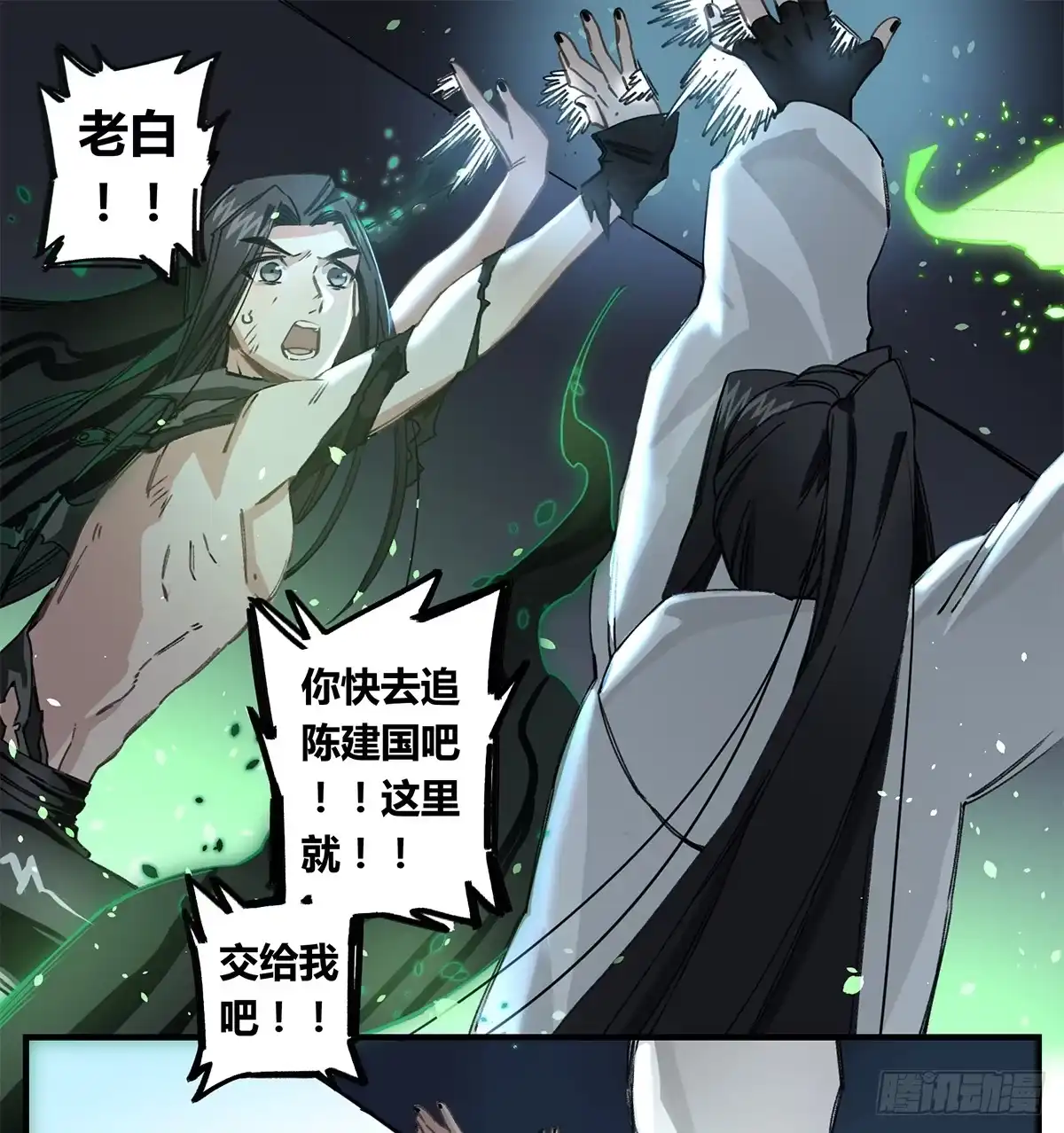 黑白有常 你，看得见我吗？ 第25页