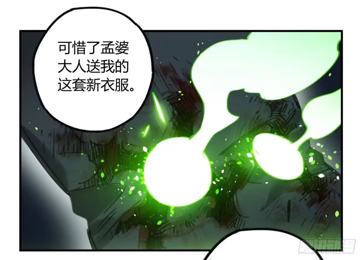 黑白有常 原来，鬼也会死… 第37页