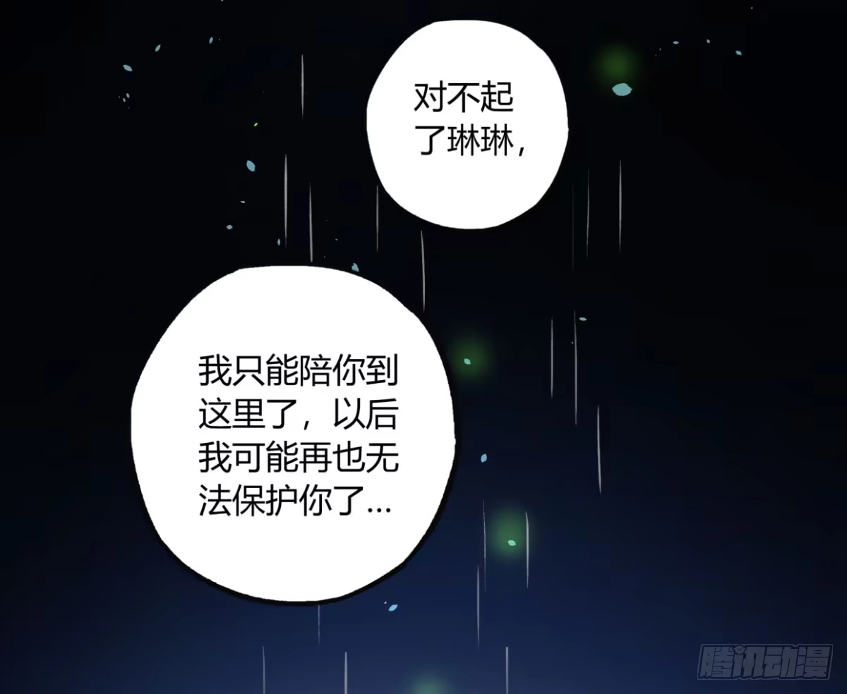 黑白有常 原来，鬼也会死… 第42页