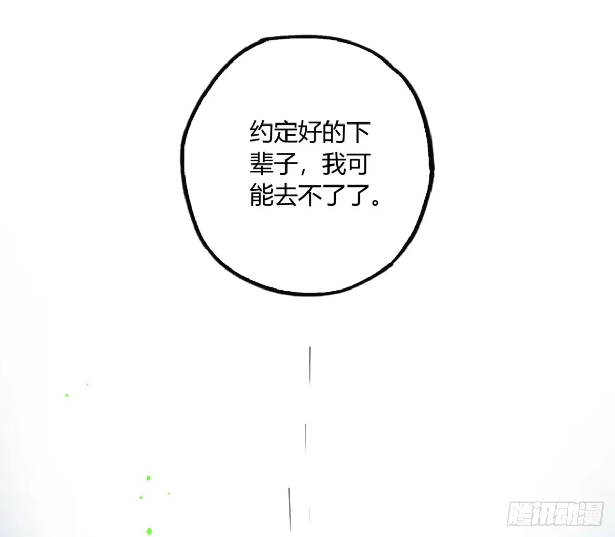黑白有常 原来，鬼也会死… 第39页