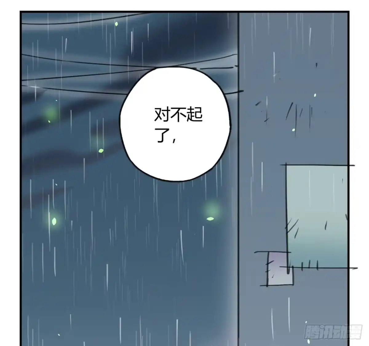 黑白有常 原来，鬼也会死… 第44页