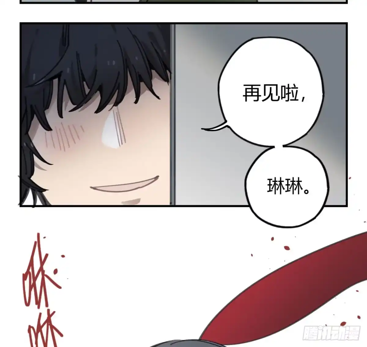 黑白有常 原来，鬼也会死… 第8页