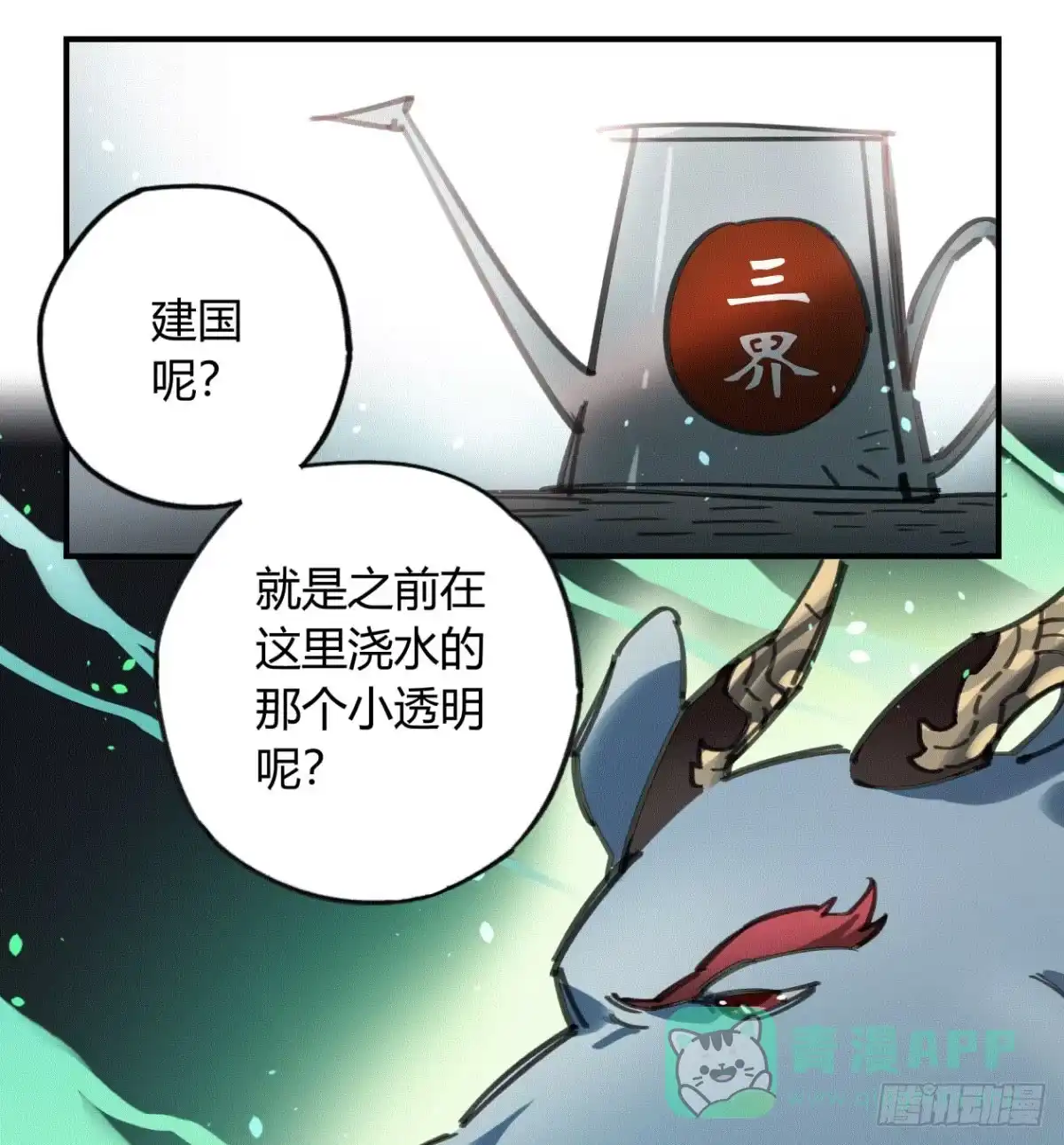 黑白有常 我们一个都不能放过！ 第21页