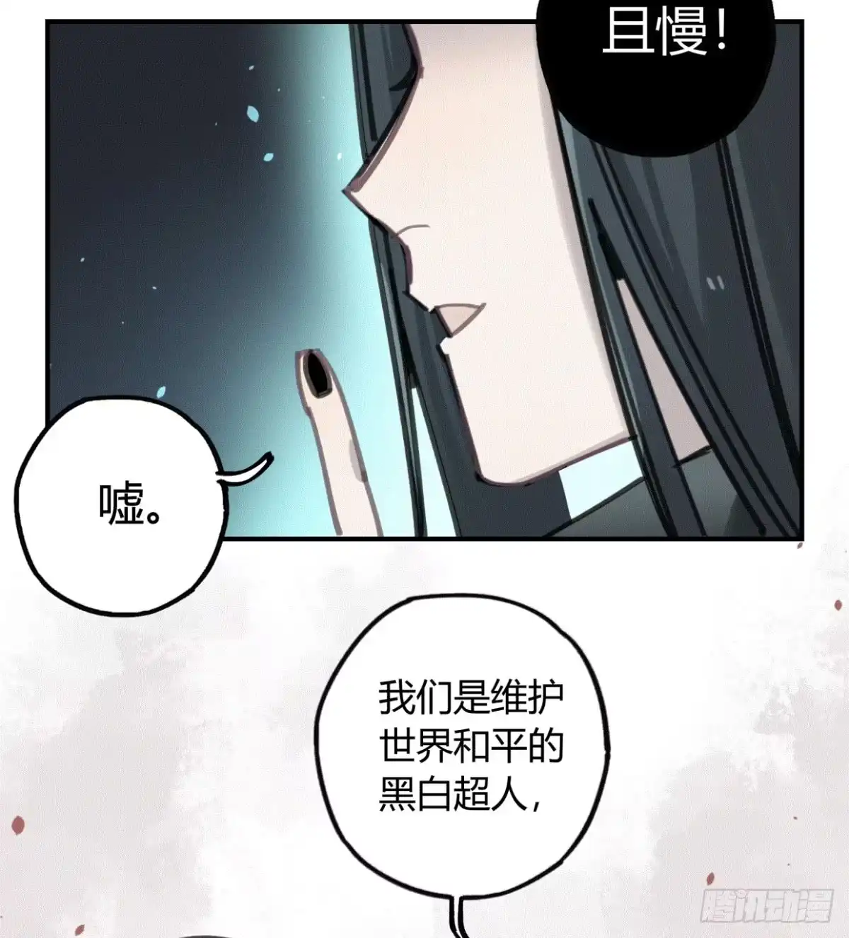 黑白有常 我们一个都不能放过！ 第44页