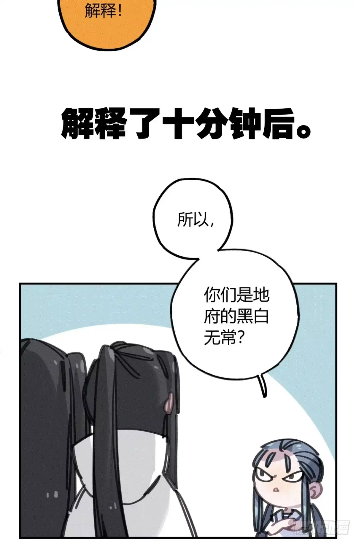 黑白有常 我们一个都不能放过！ 第48页