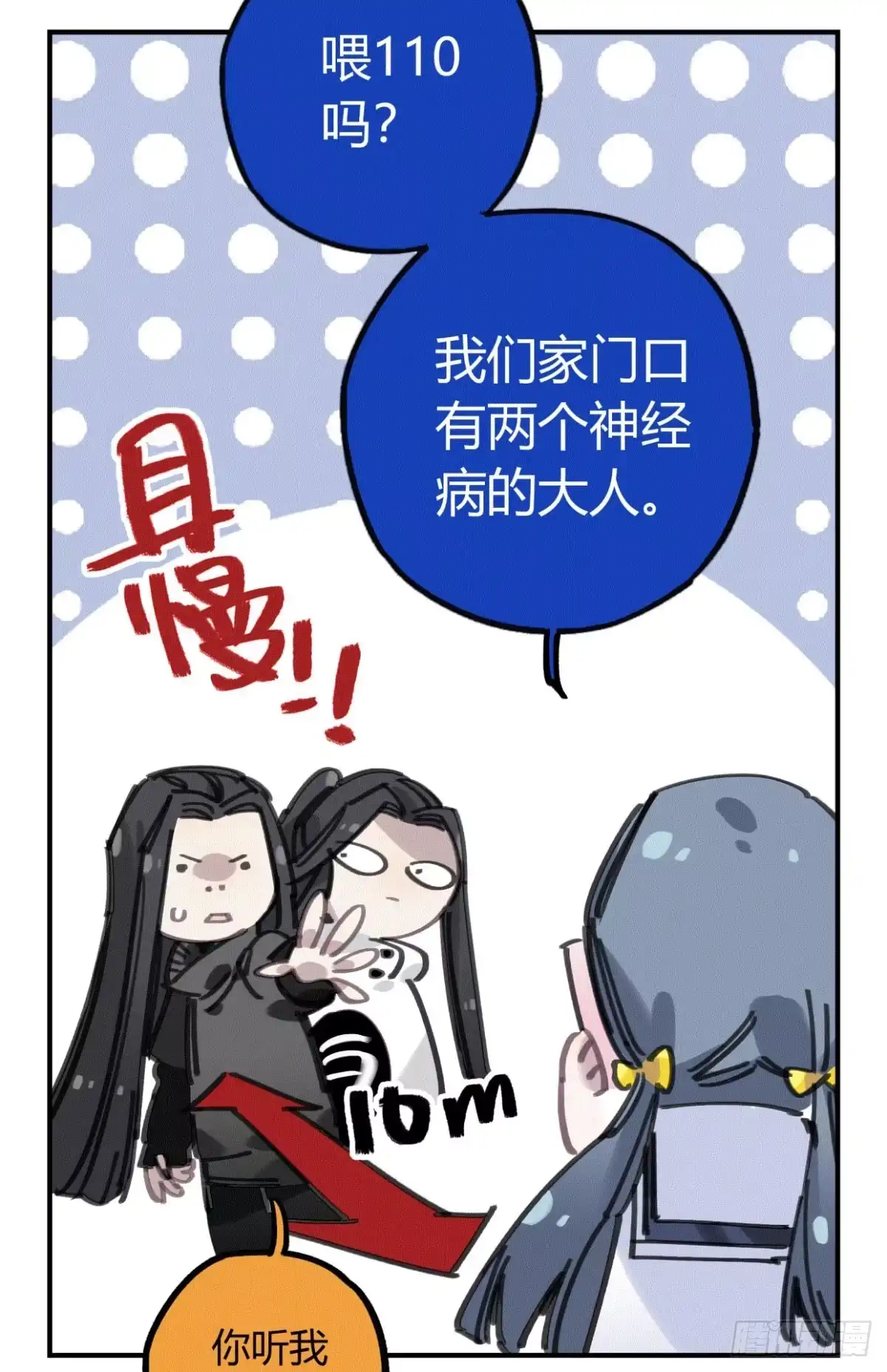 黑白有常 我们一个都不能放过！ 第47页