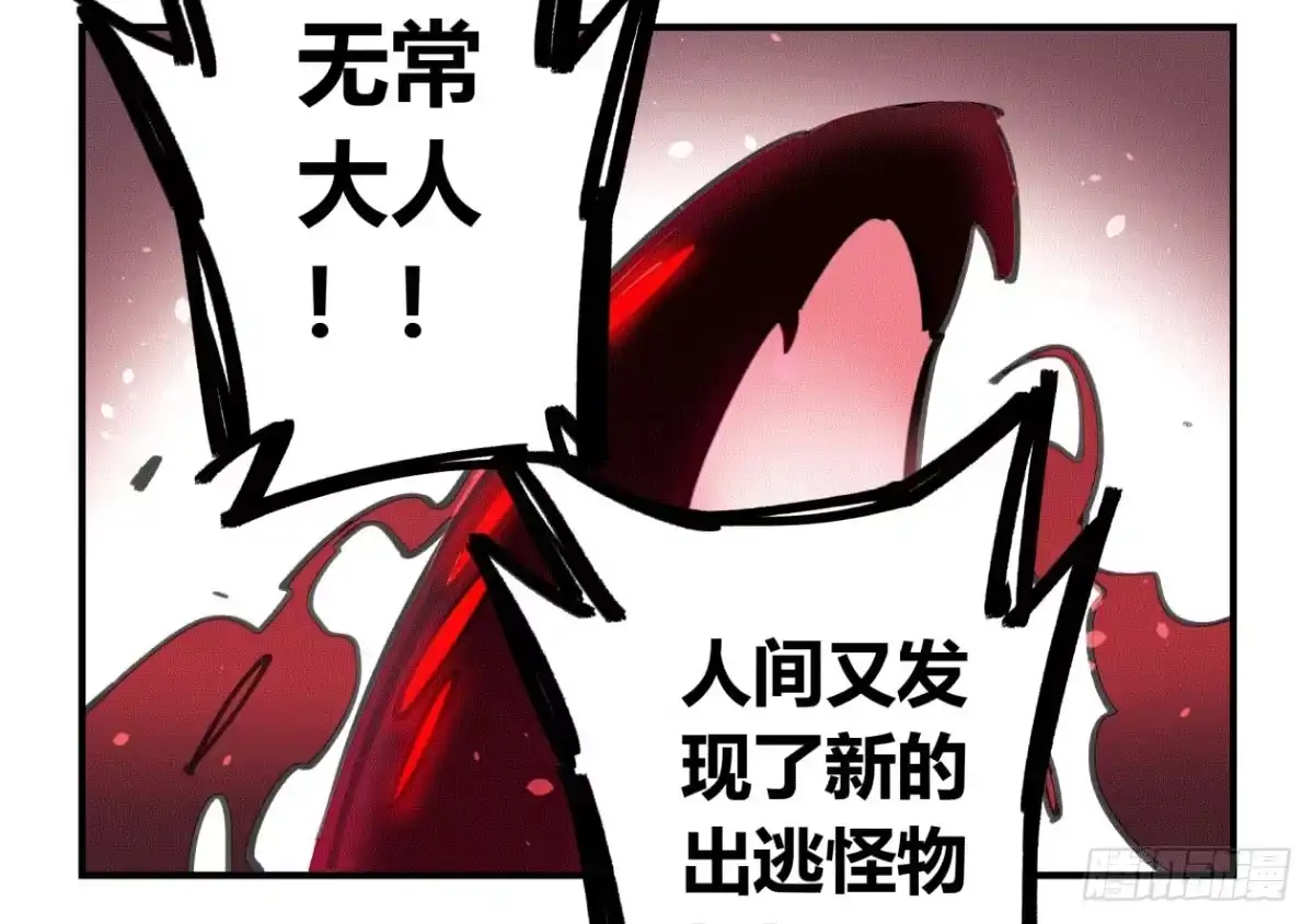 黑白有常 我们一个都不能放过！ 第32页