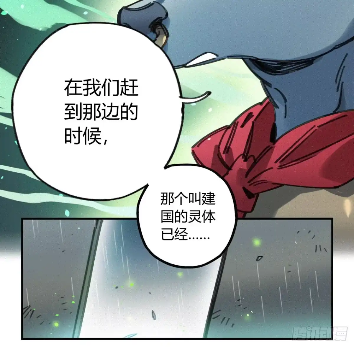 黑白有常 我们一个都不能放过！ 第22页