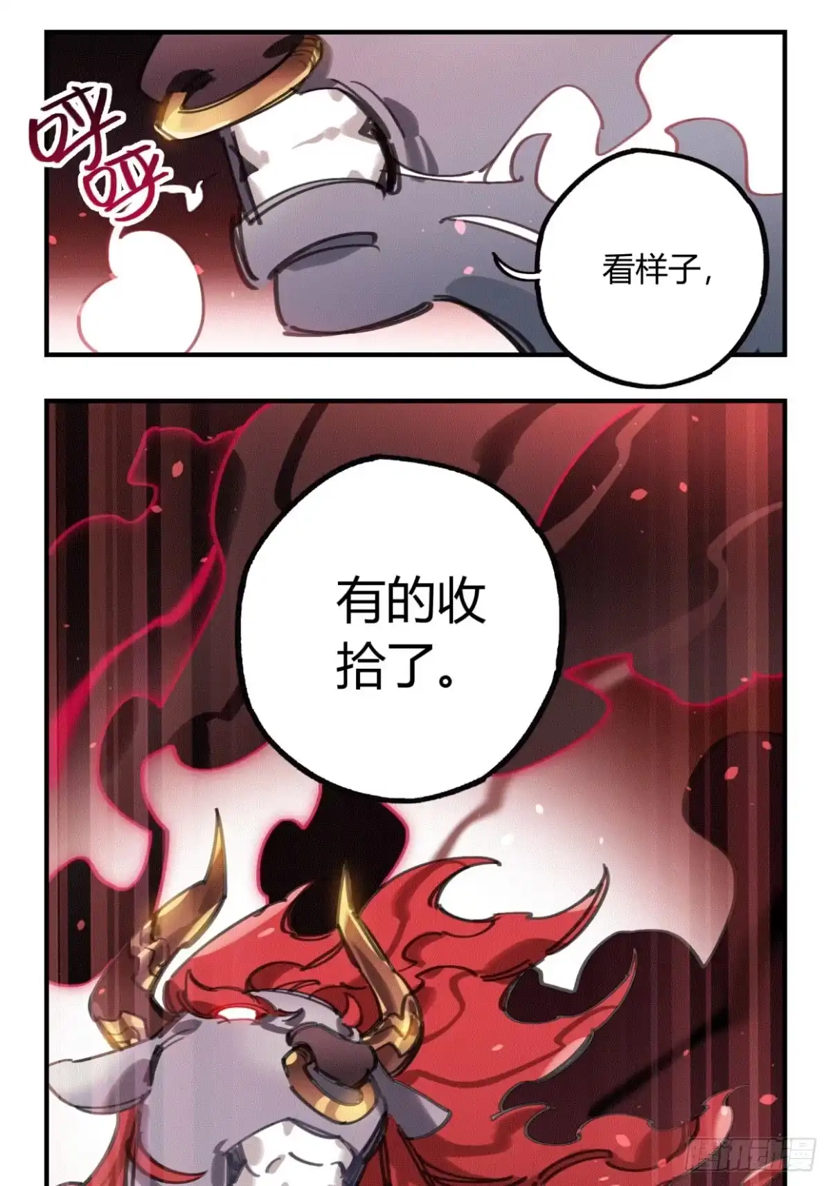 黑白有常 我们一个都不能放过！ 第13页