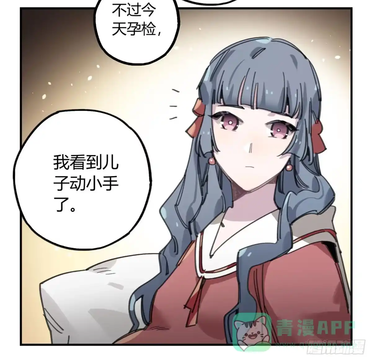 黑白有常 被丢弃的猫 第26页