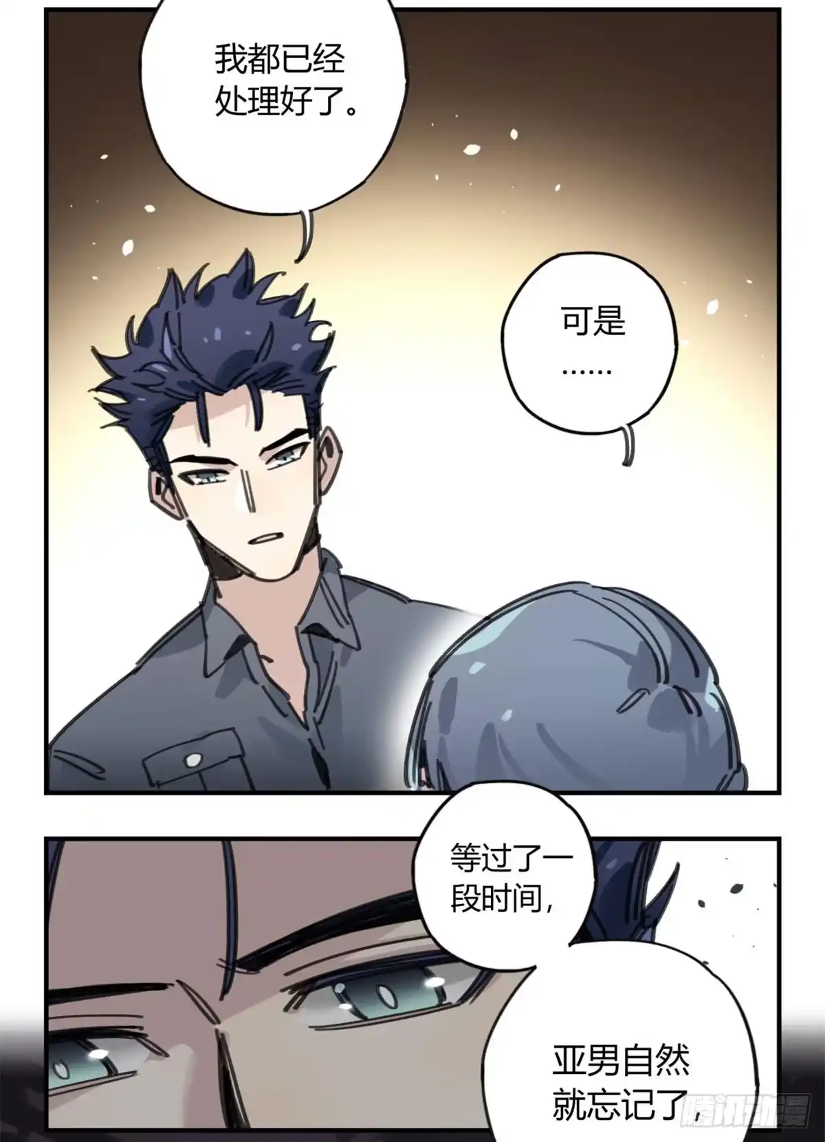 黑白有常 被丢弃的猫 第33页