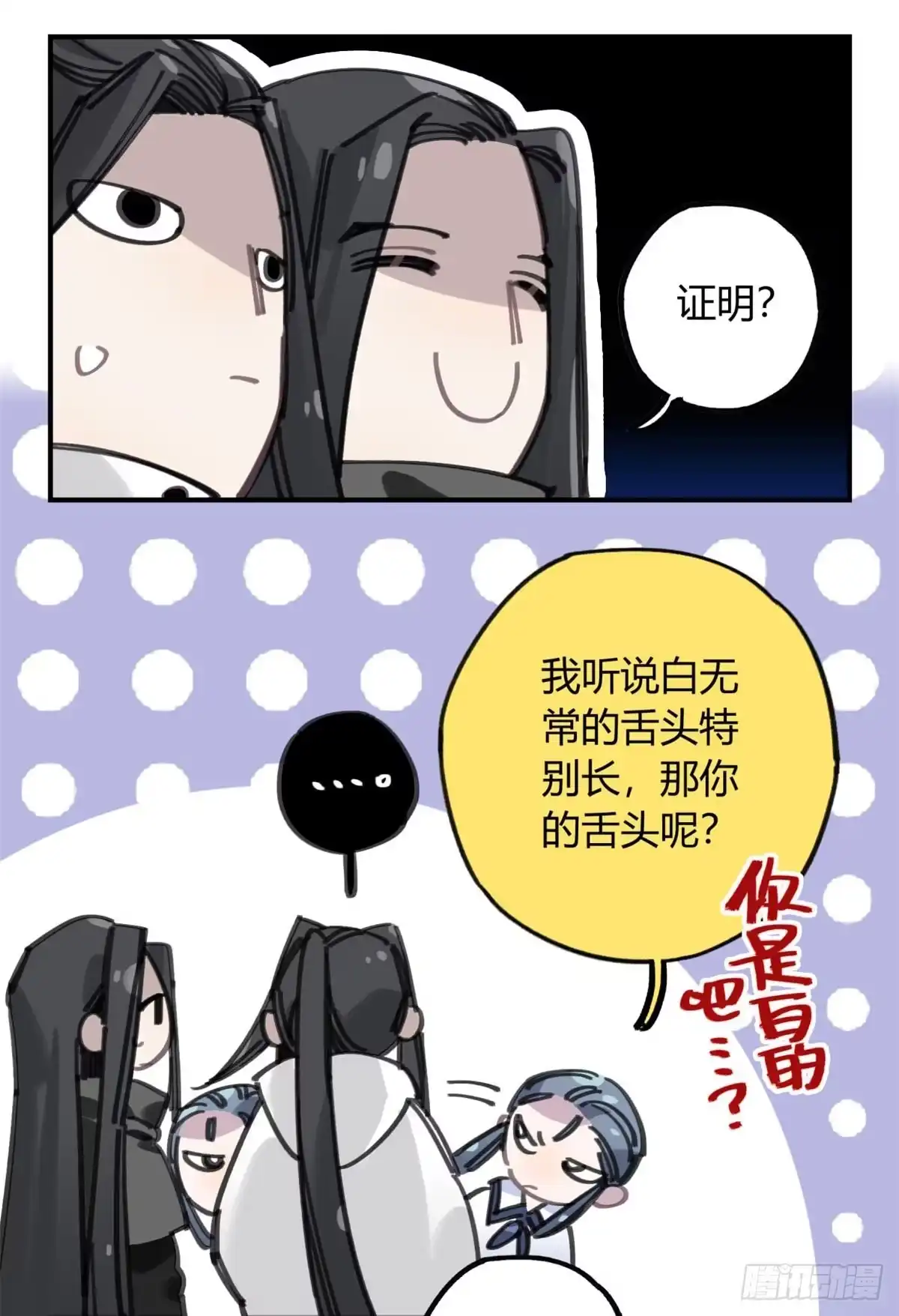 黑白有常 被丢弃的猫 第4页