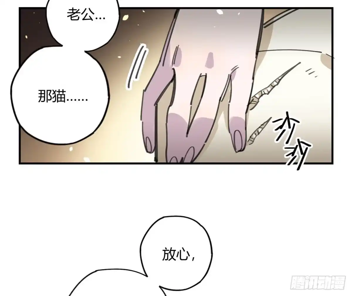黑白有常 被丢弃的猫 第32页