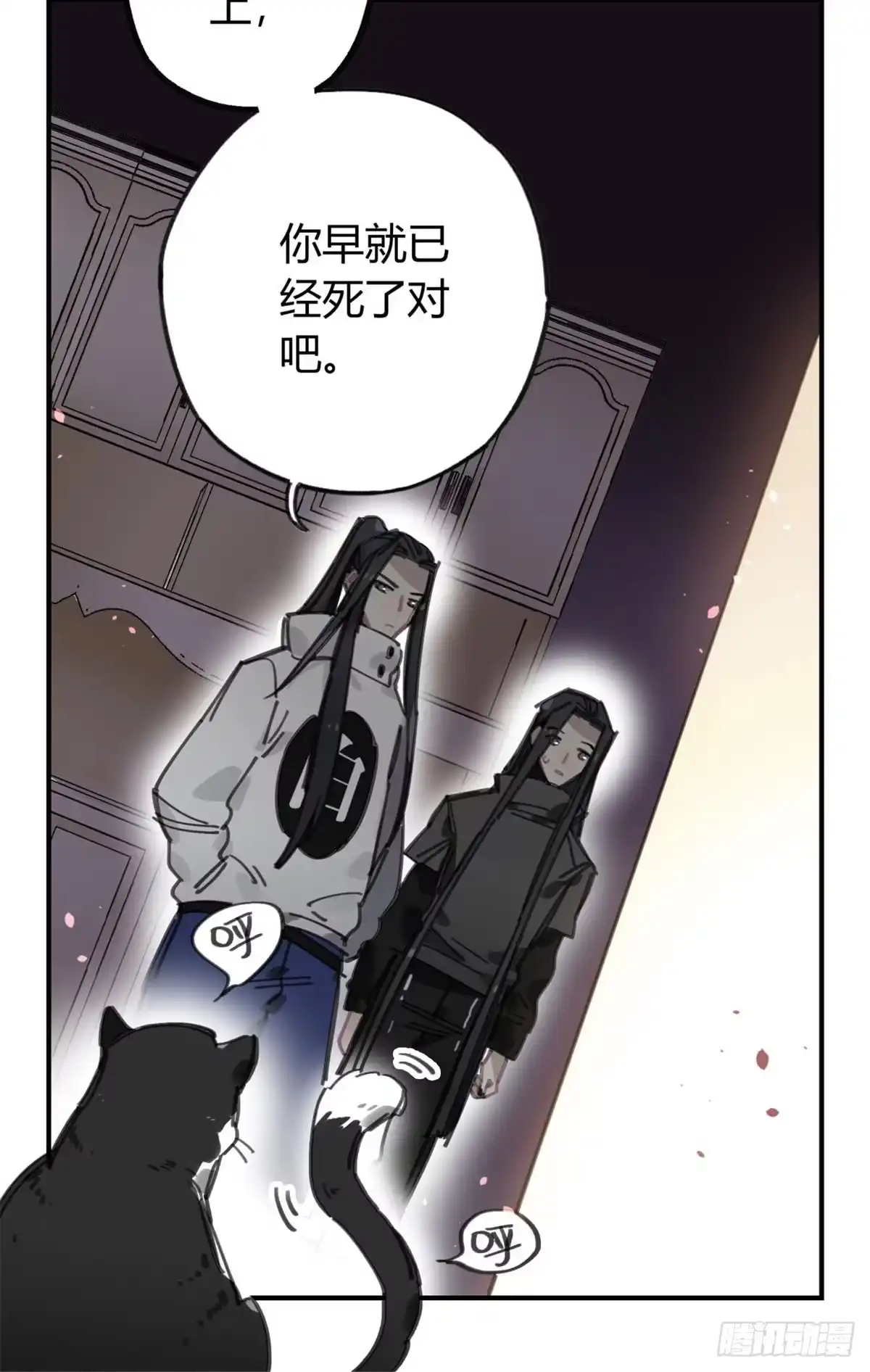 黑白有常 我要留在这里 第14页
