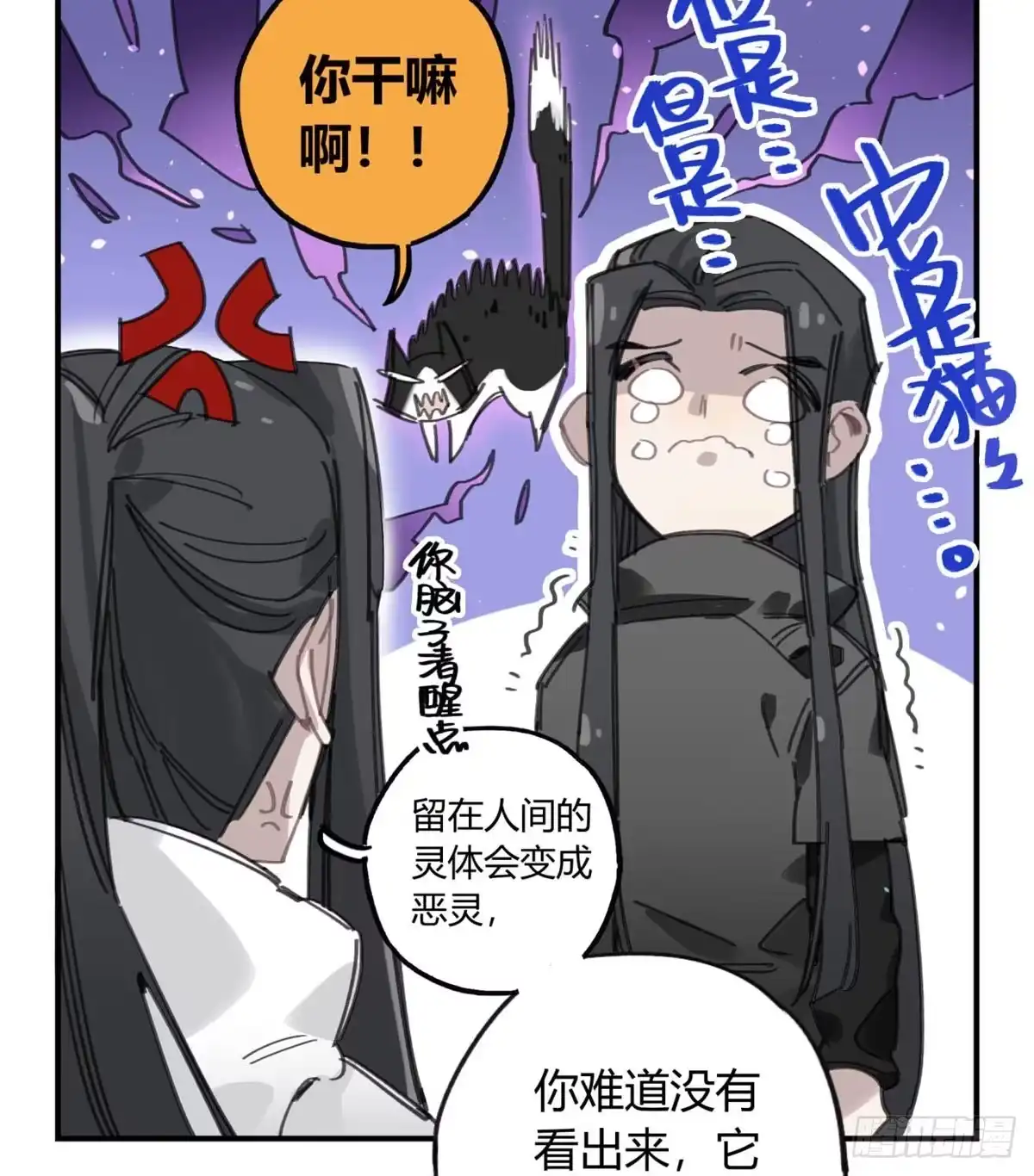 黑白有常 我要留在这里 第39页