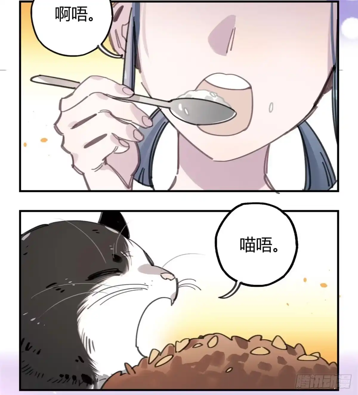 黑白有常 我要留在这里 第24页