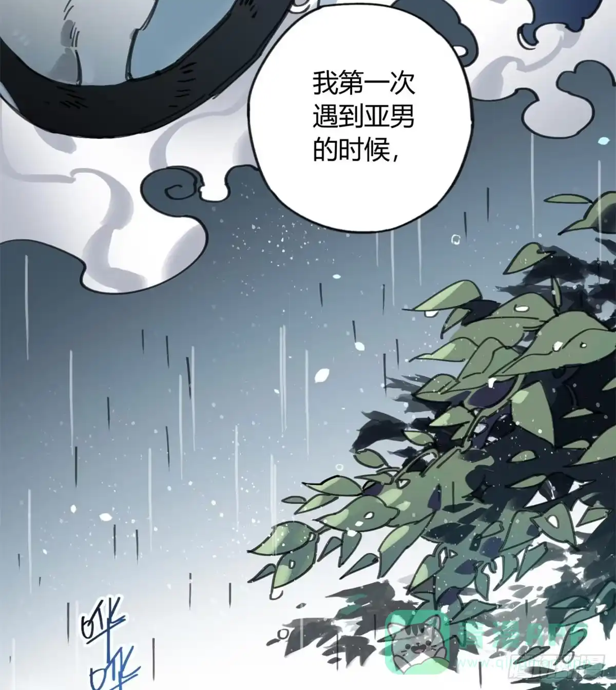 黑白有常 我要留在这里 第16页