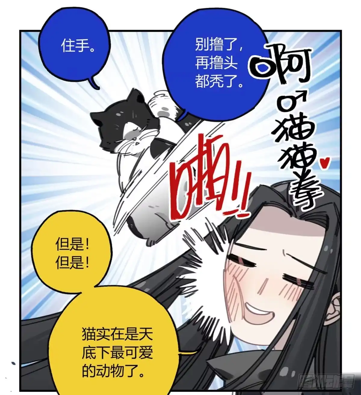 黑白有常 我要留在这里 第32页