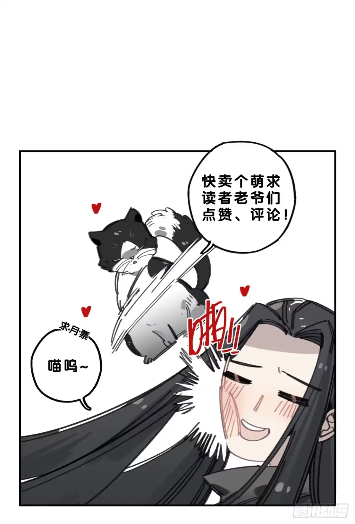黑白有常 我要留在这里 第49页