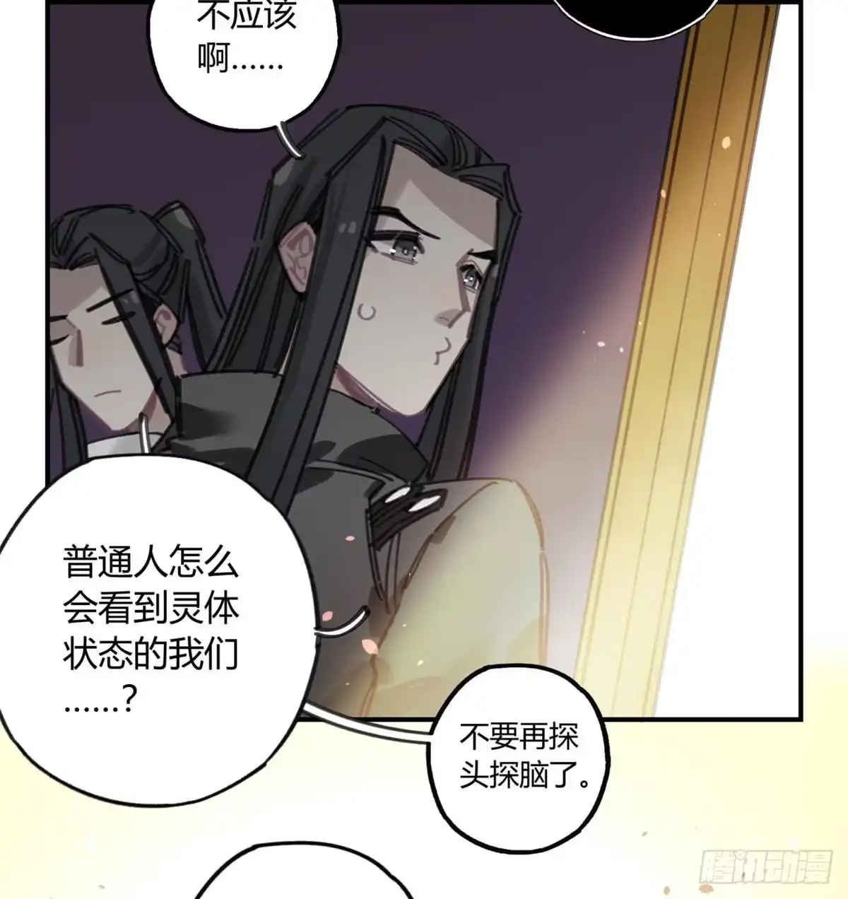 黑白有常 我要留在这里 第5页