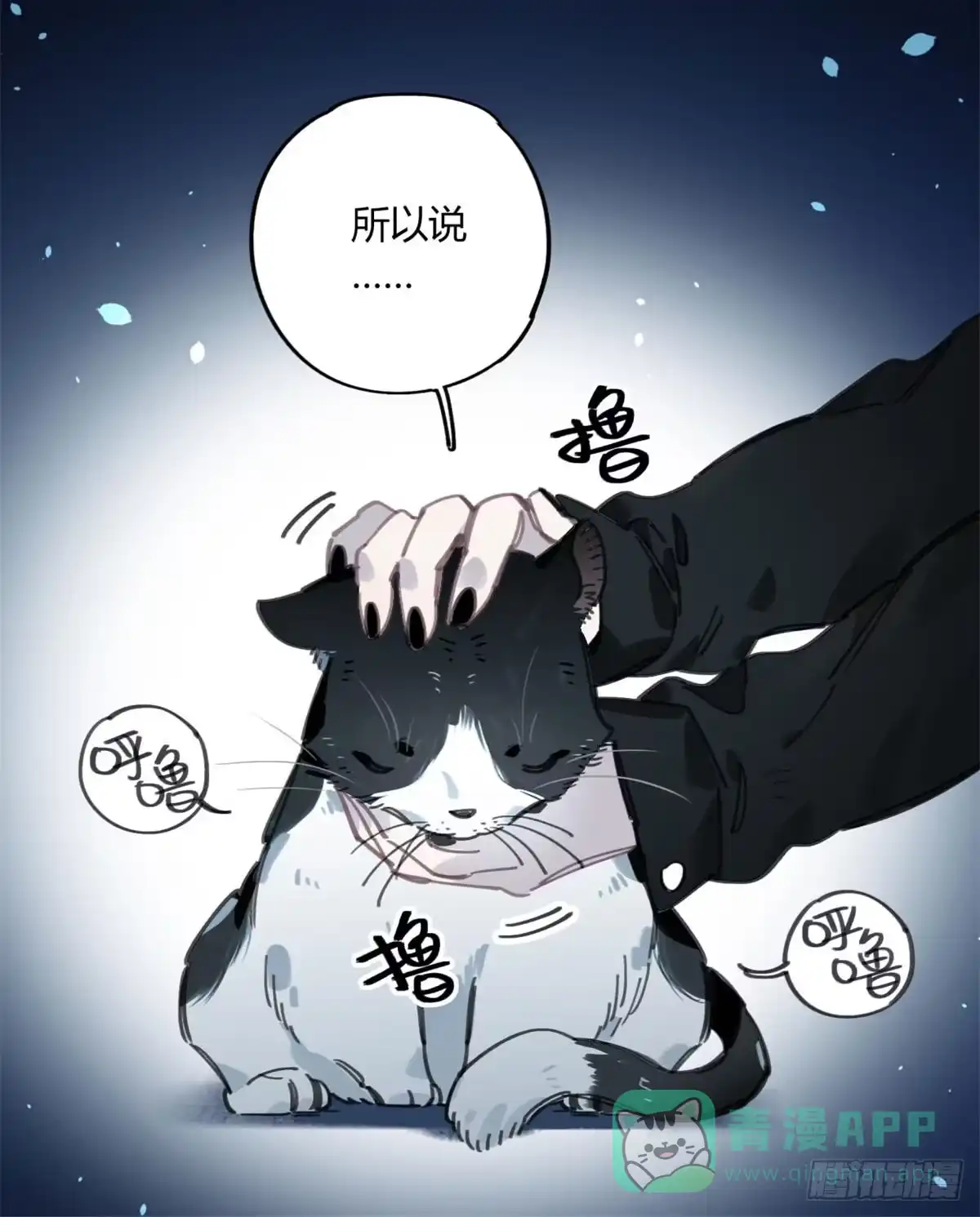 黑白有常 我要留在这里 第31页