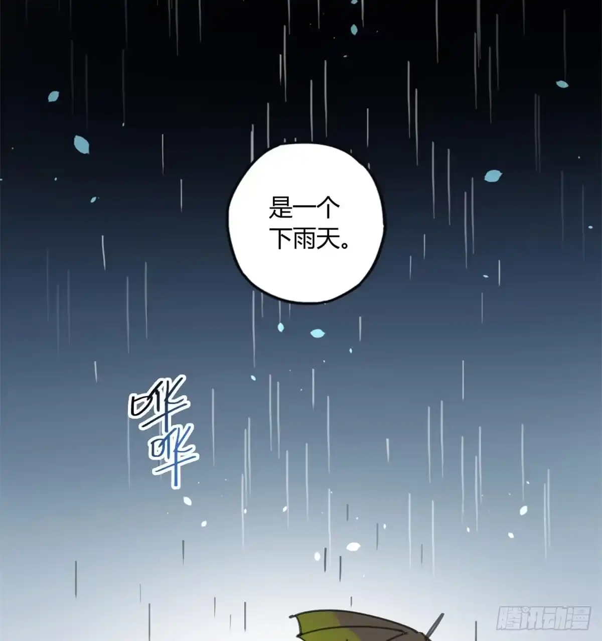 黑白有常 我要留在这里 第18页