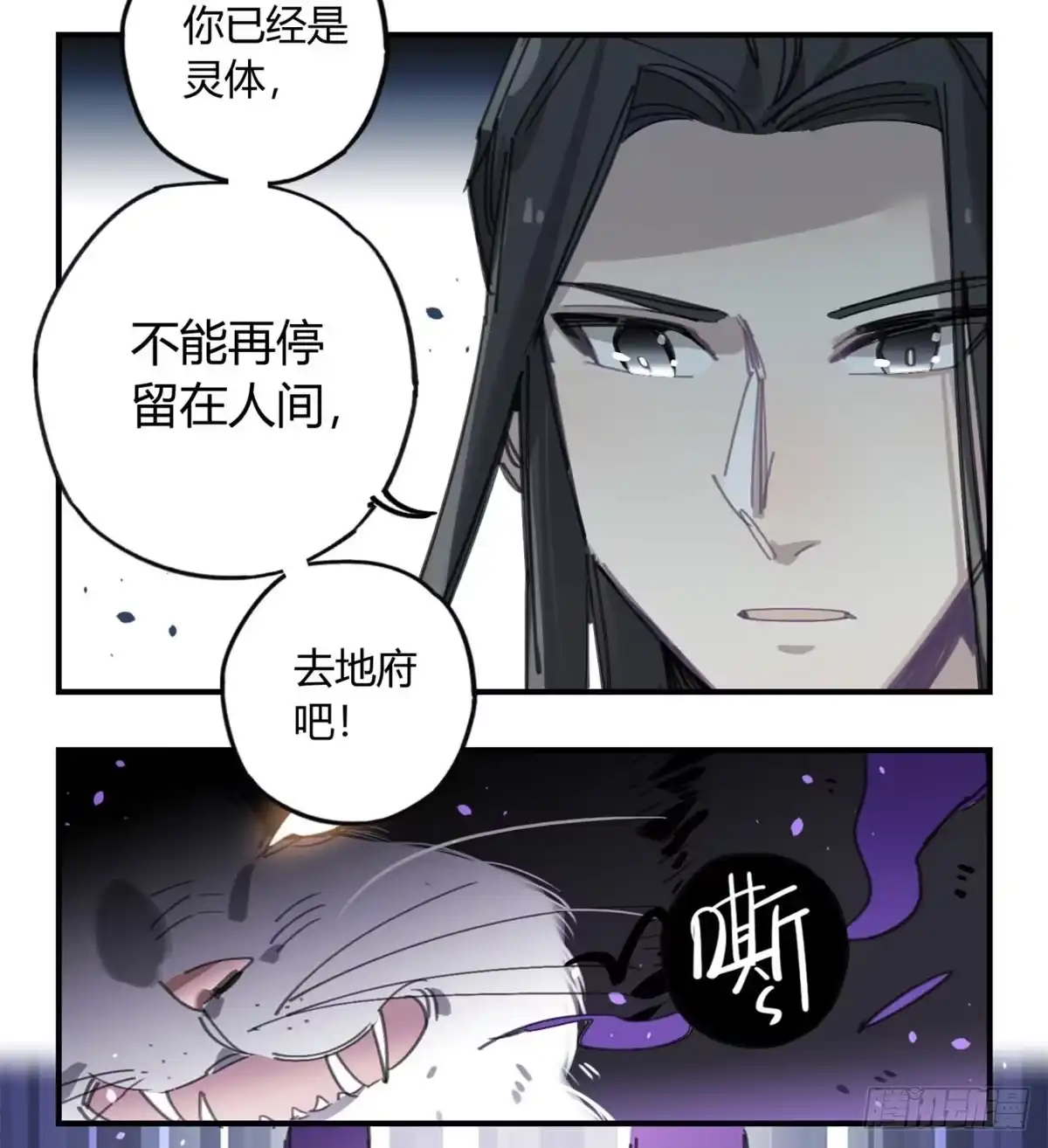 黑白有常 我要留在这里 第35页