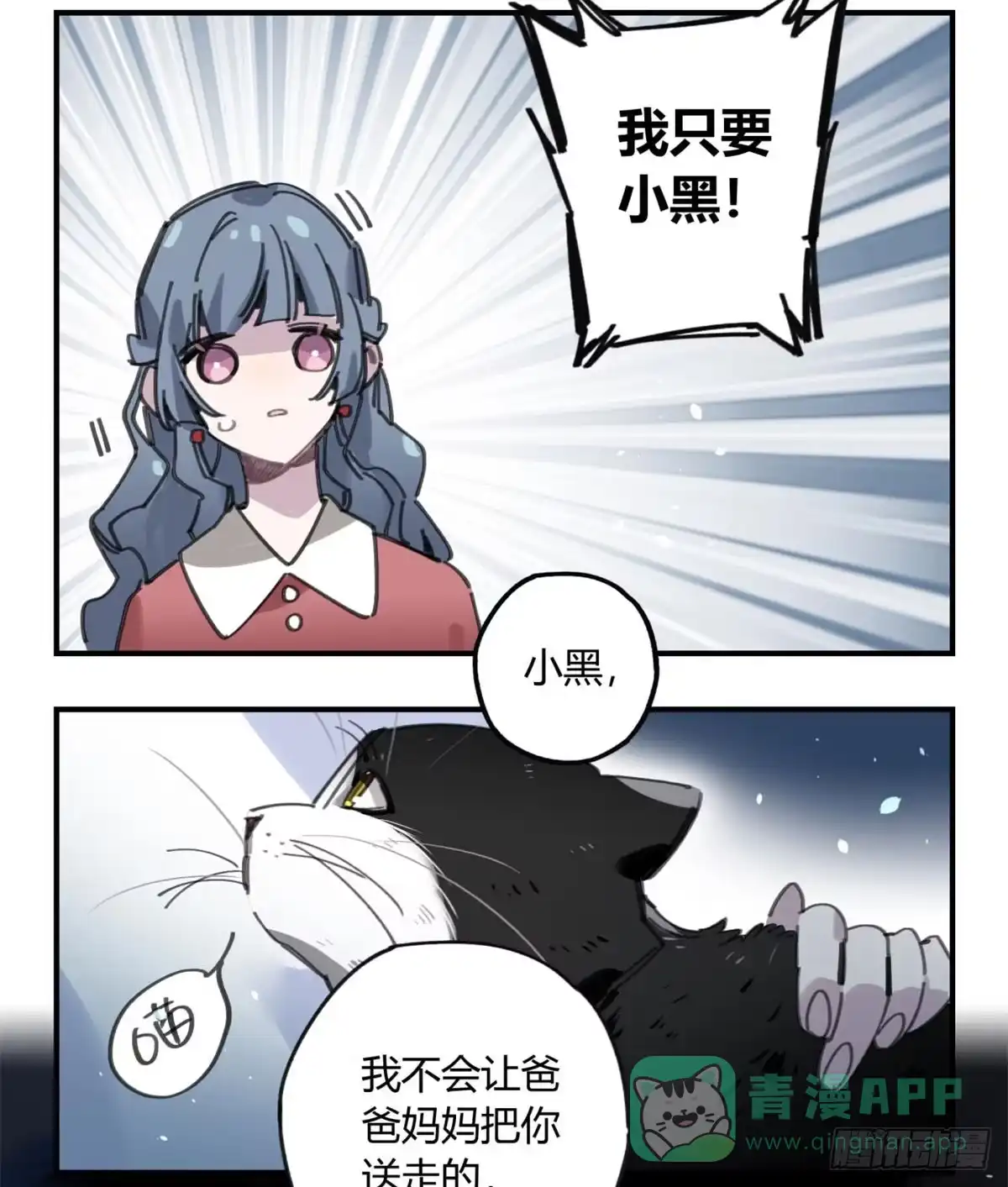 黑白有常 你们骗人 第21页