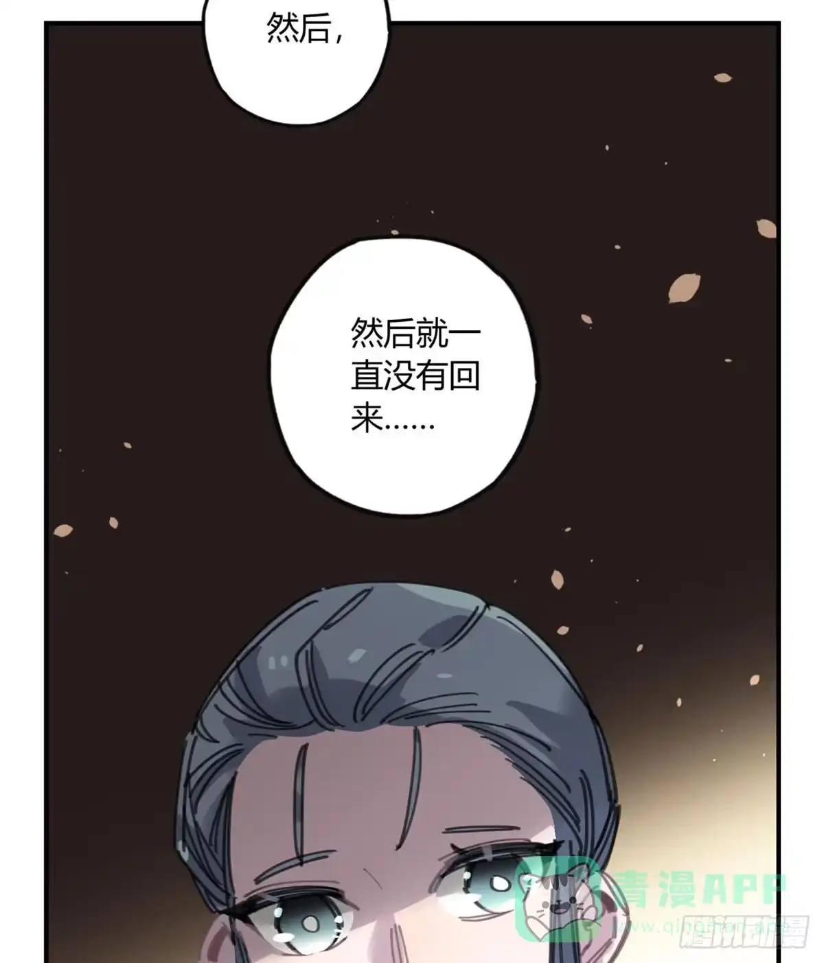 黑白有常 你们骗人 第31页
