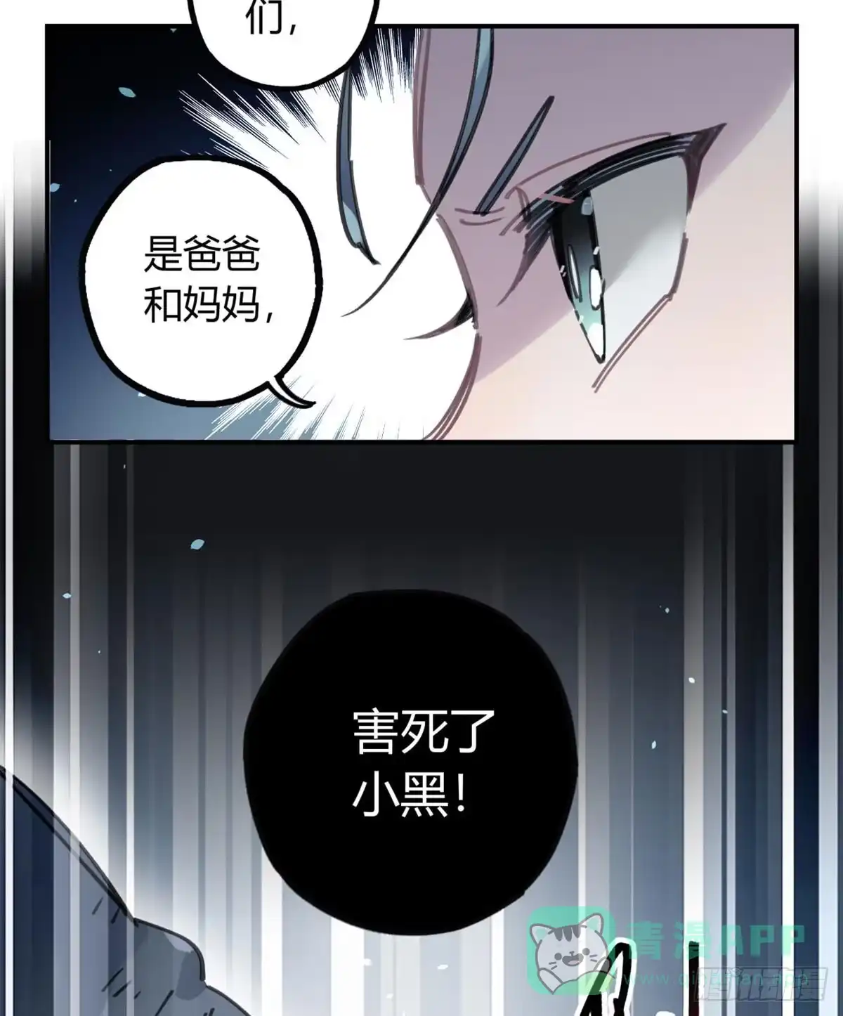 黑白有常 你们骗人 第6页