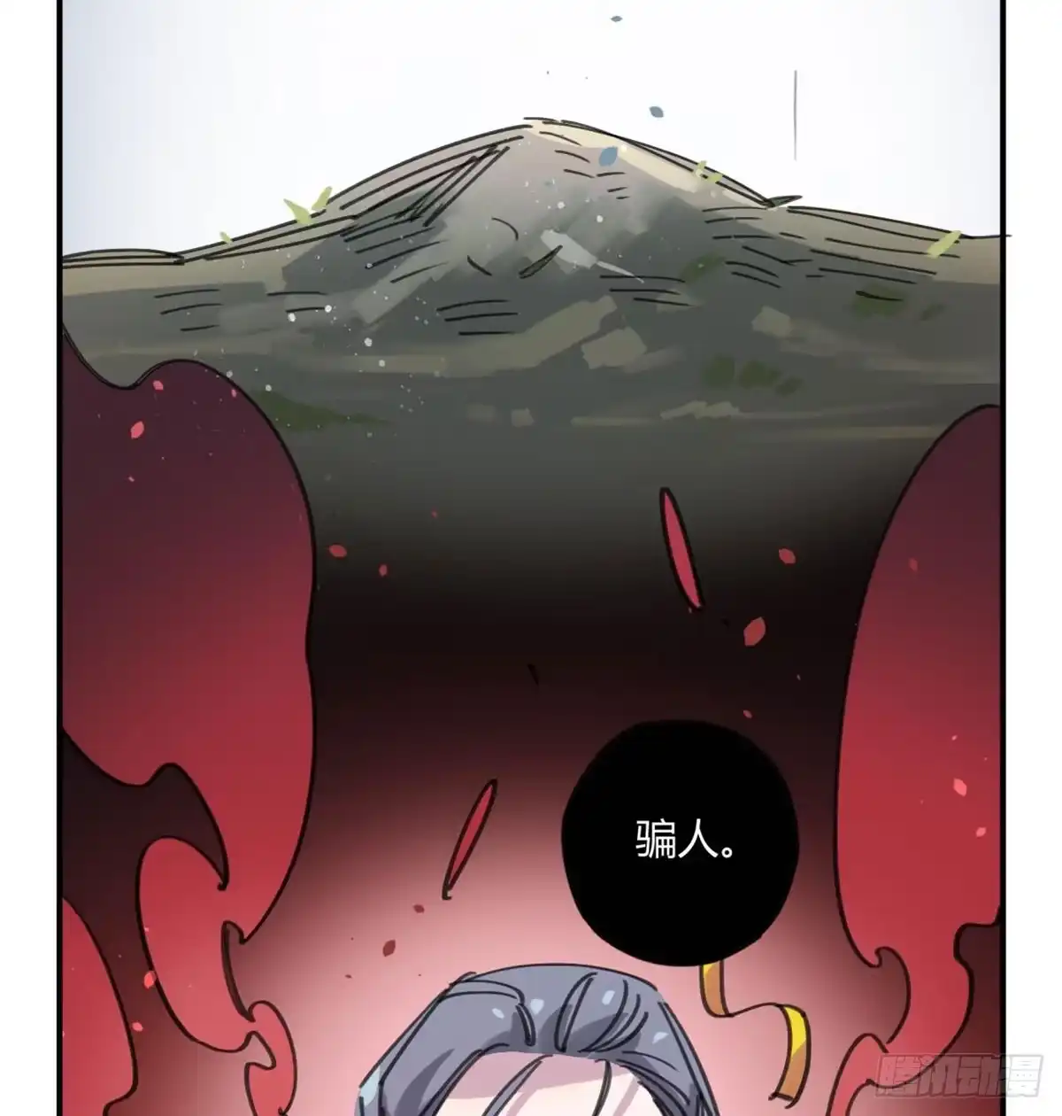 黑白有常 你们骗人 第42页