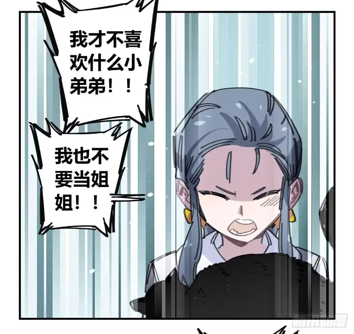 黑白有常 你们骗人 第20页