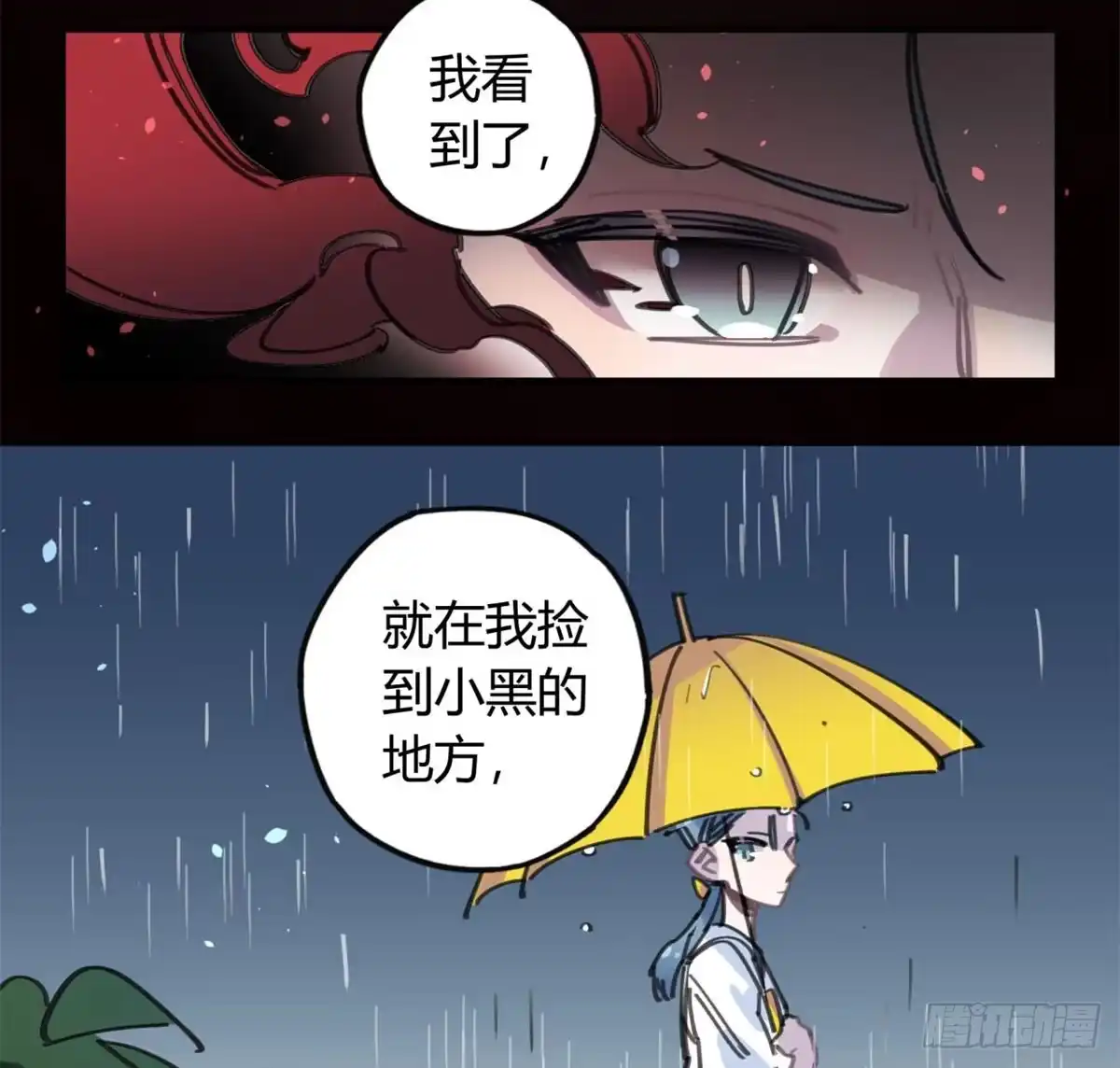 黑白有常 你们骗人 第39页